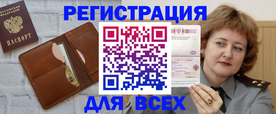 временная регистрация 2025 в Тынде