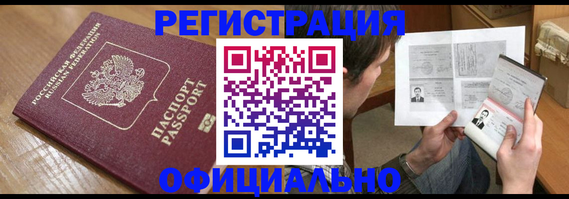 прописка паспорт в Тынде